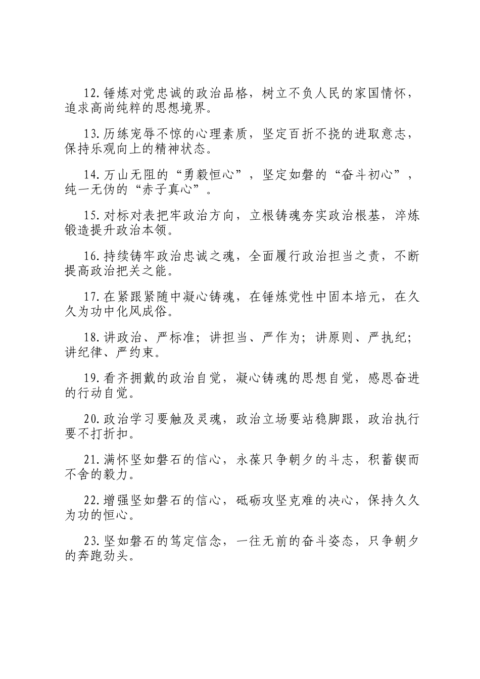 政德修养类排比句（2025年6月2日）_第2页