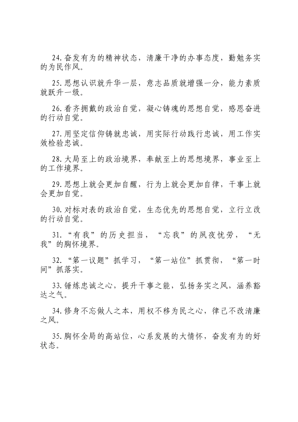 政德修养类排比句（2025年6月2日）_第3页