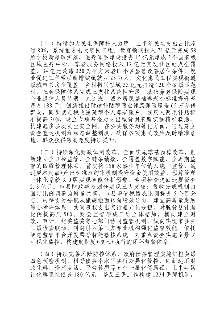 市财政局2025年上半年工作总结_第2页