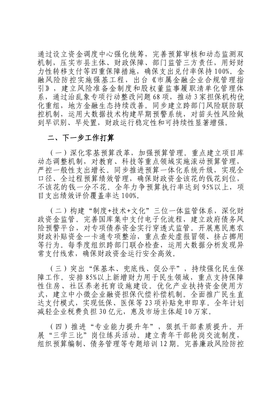 市财政局2025年上半年工作总结_第3页