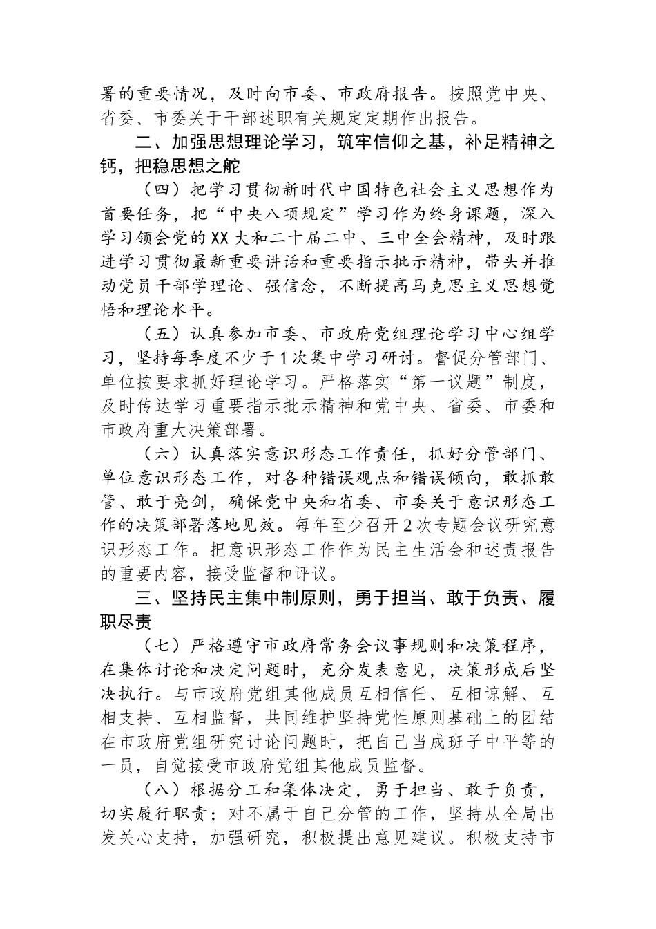 政府领导履行全面从严治党重要领导责任清单_第2页