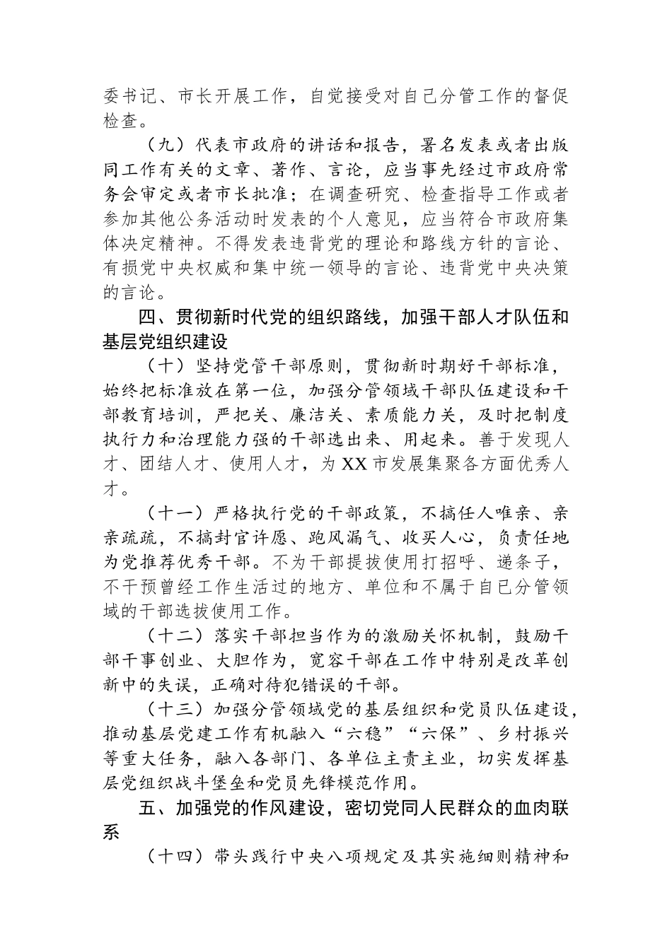 政府领导履行全面从严治党重要领导责任清单_第3页