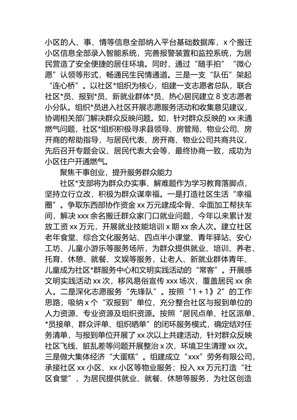 XX社区“三聚焦三提升”推进XX作风建设专题走深走实_第2页