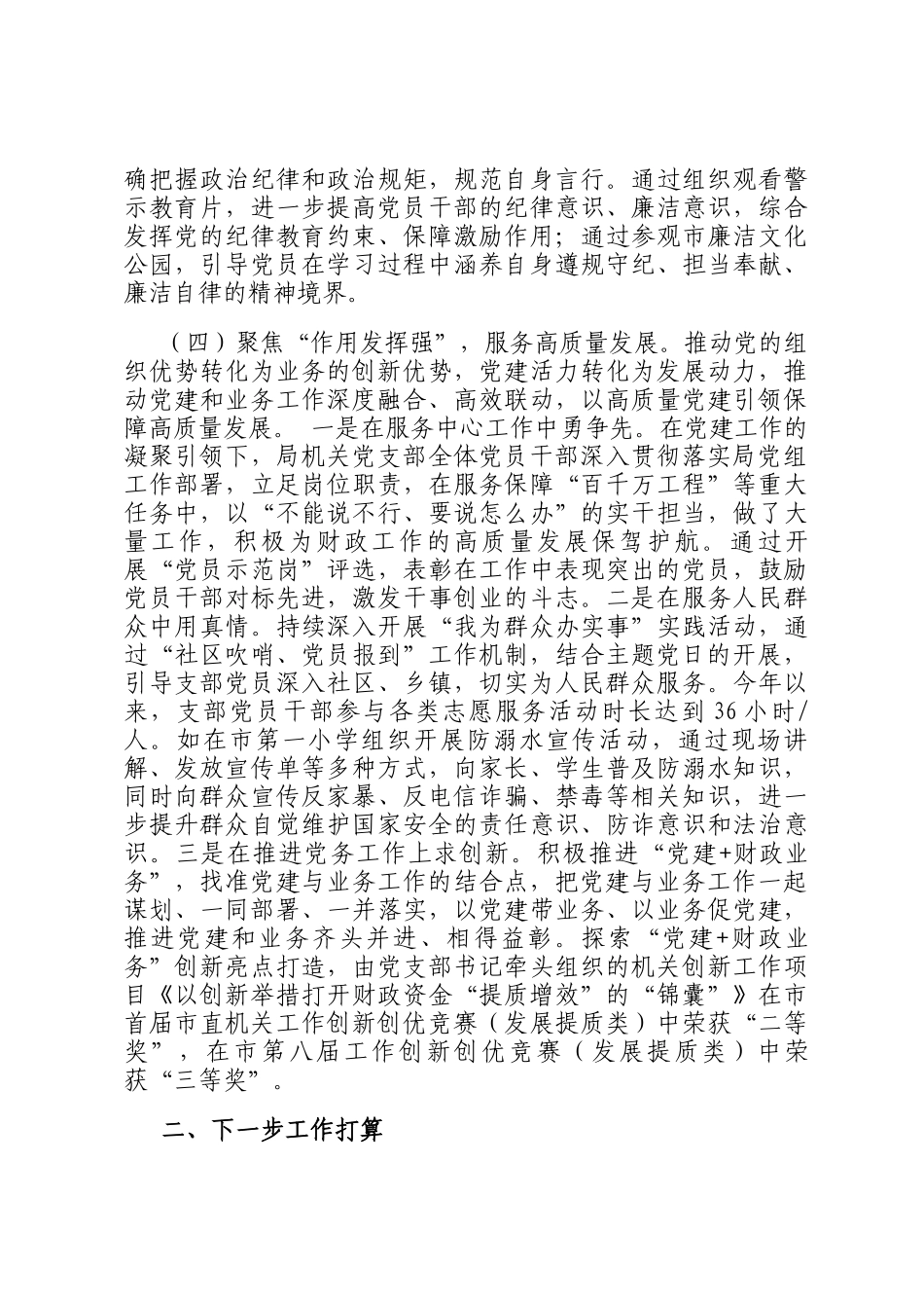 市财政局党支部上半年落实全面从严治党主体责任工作情况报告_第3页