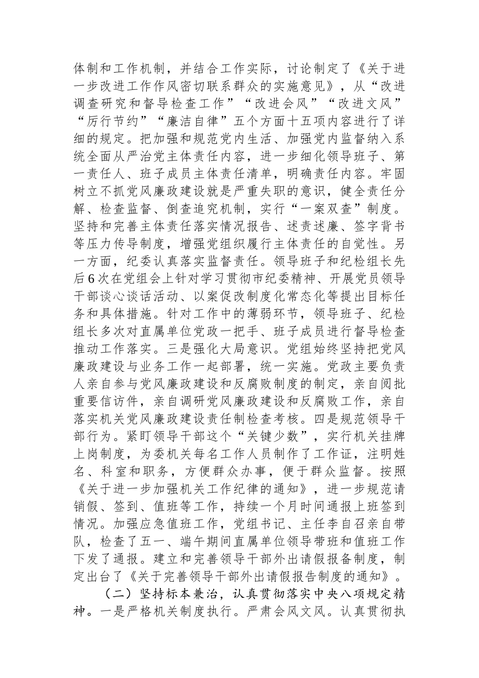 关于作风建设学习教育开展情况的报告_第2页