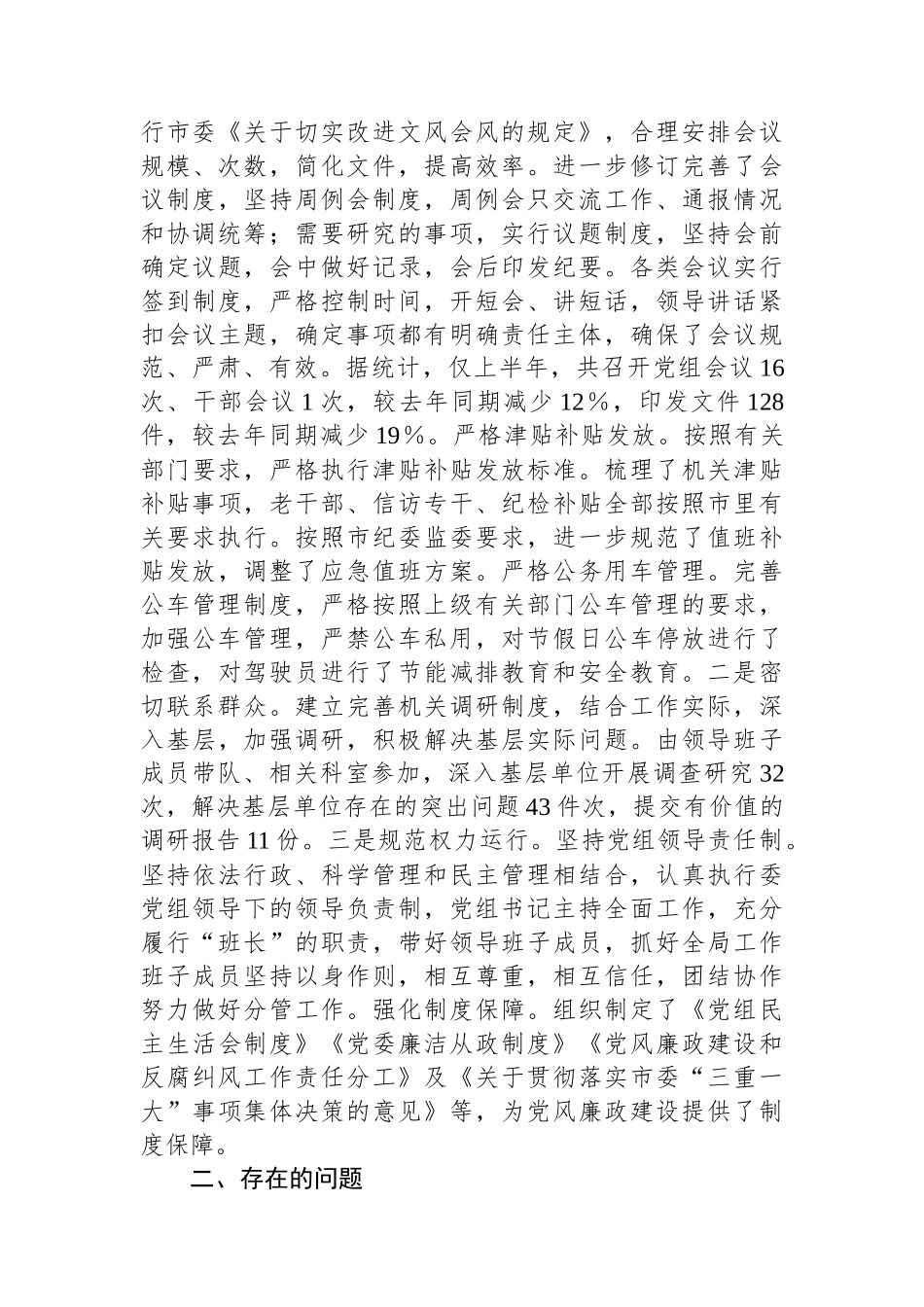 关于作风建设学习教育开展情况的报告_第3页