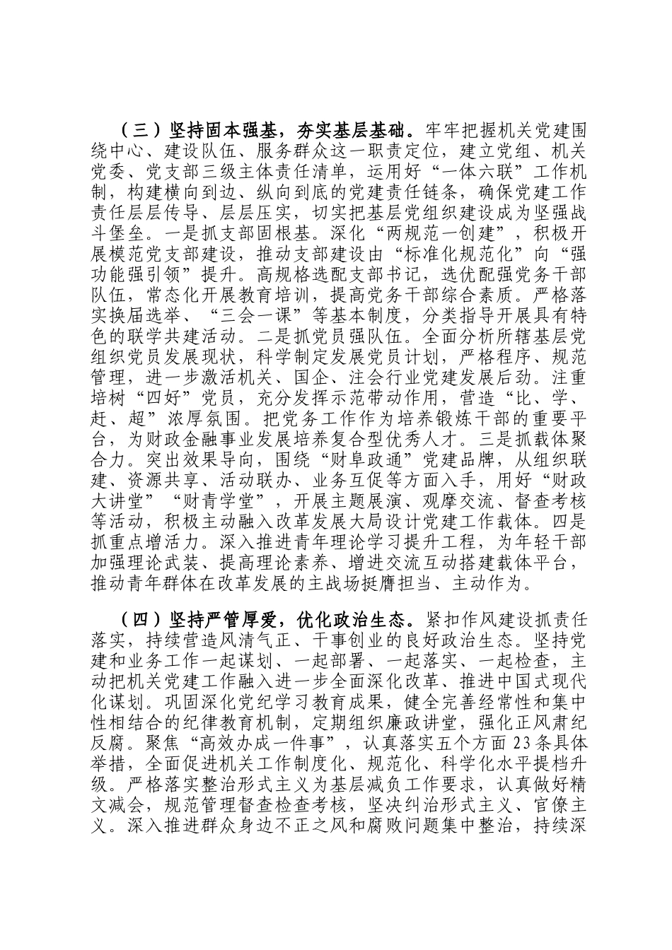 市财政局党组关于落实全面从严治党主体责任工作情况的报告_第2页