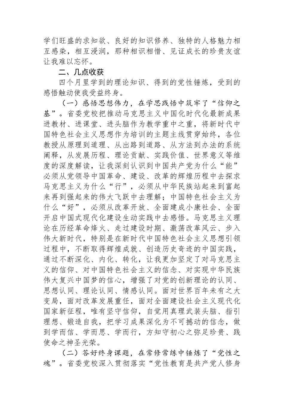政研室主任参加省委党校中青年干部培训班总结：知不足而奋进+望远山而前行_第2页