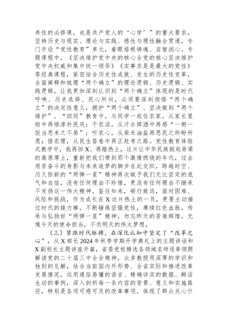 政研室主任参加省委党校中青年干部培训班总结：知不足而奋进+望远山而前行_第3页