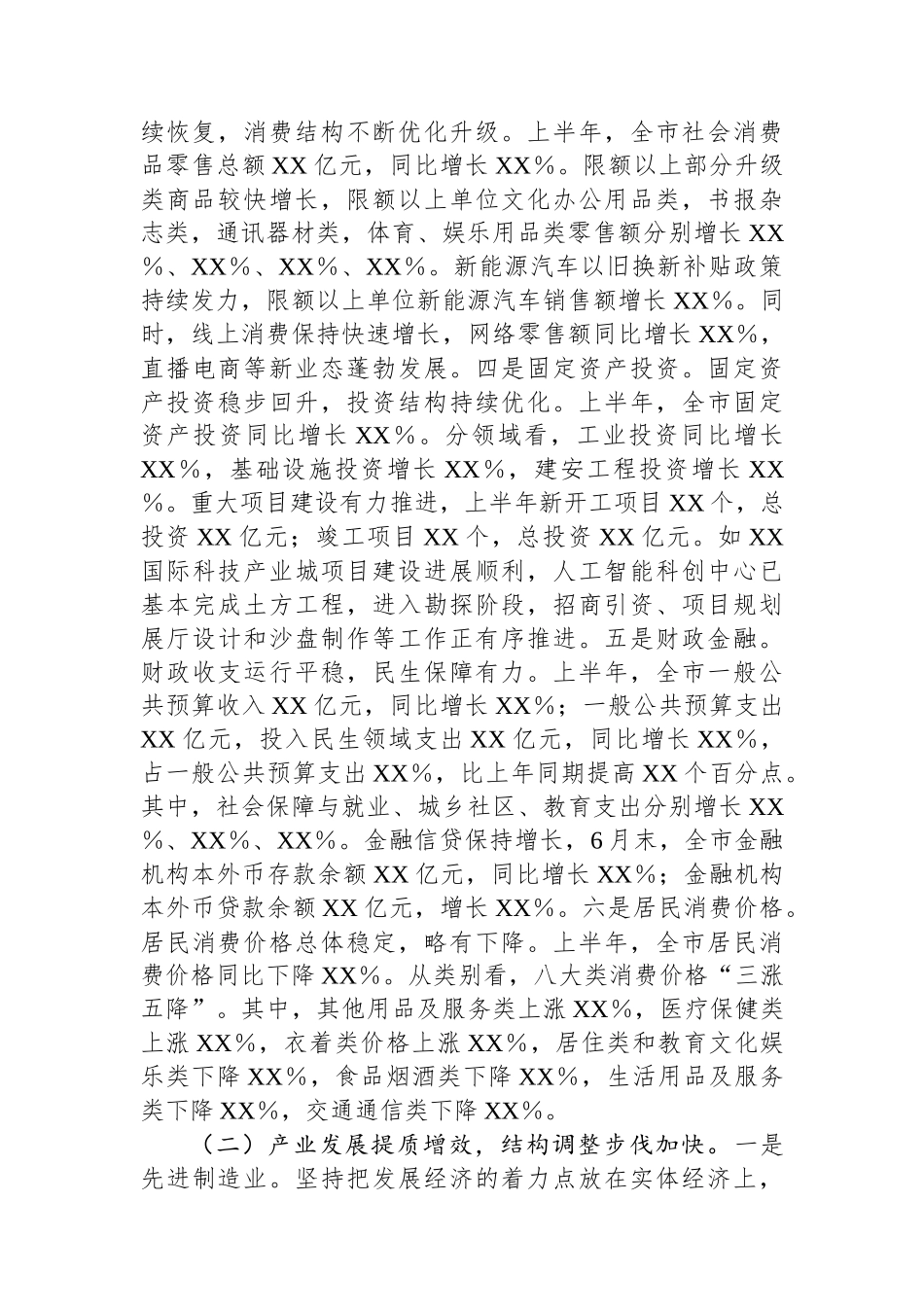 XX市2025年上半年工作情况总结_第2页