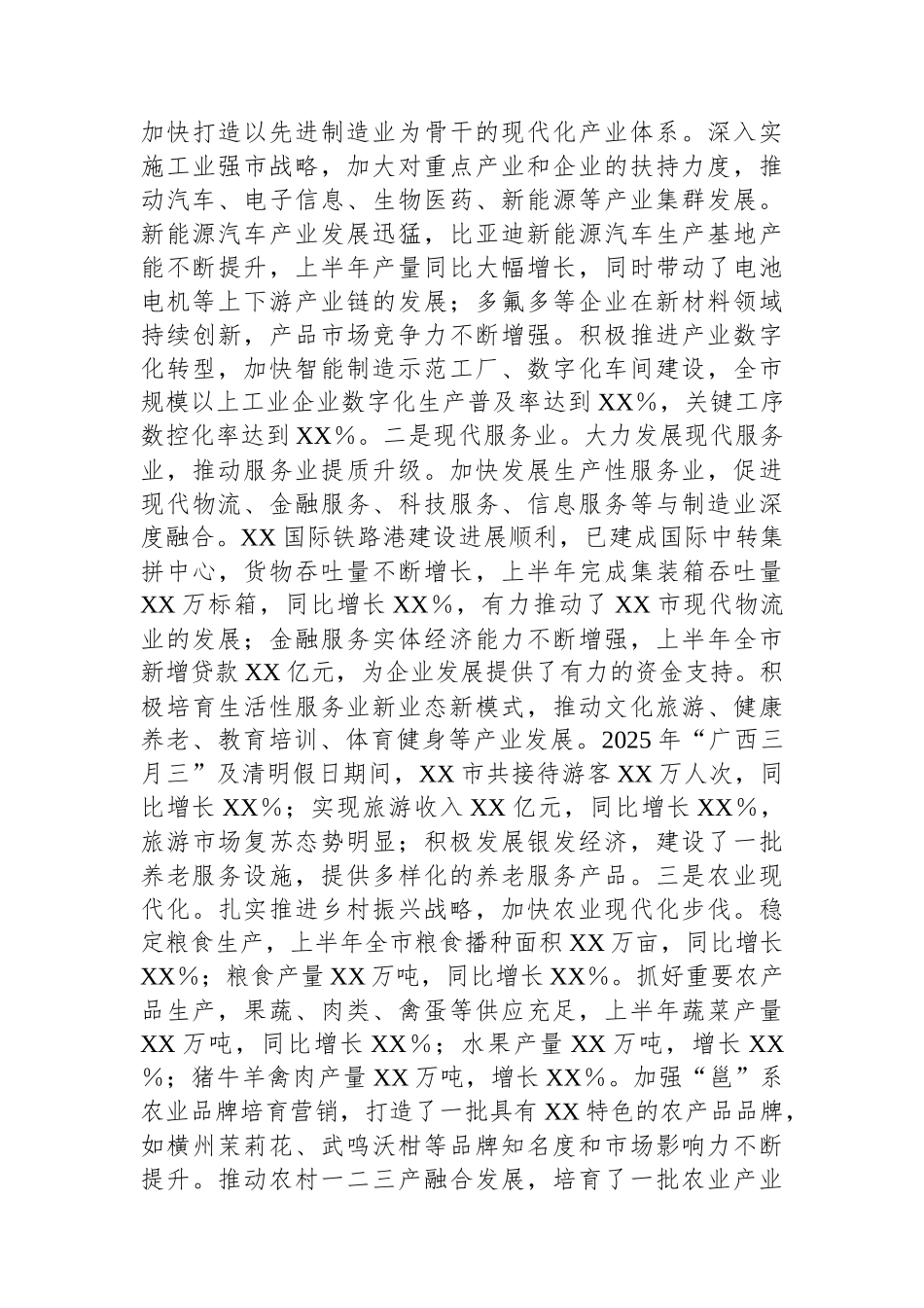 XX市2025年上半年工作情况总结_第3页