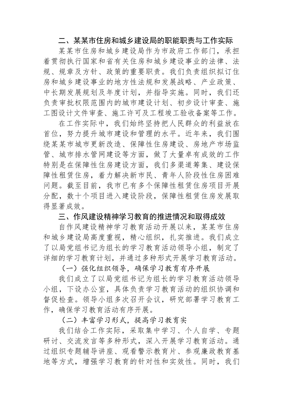 某某市住房和城乡建设局党组书记深入学习贯彻作风建设精神学习研讨发言材料_第2页