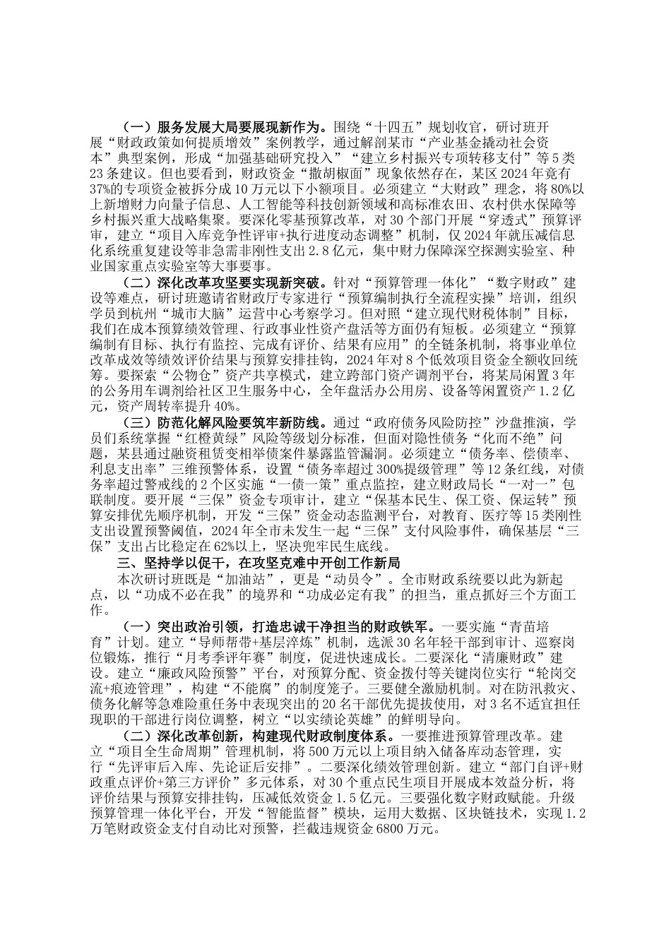 市财政局党组书记在2025年全市财政系统局处级干部学习研讨班结业仪式上的讲话_第2页