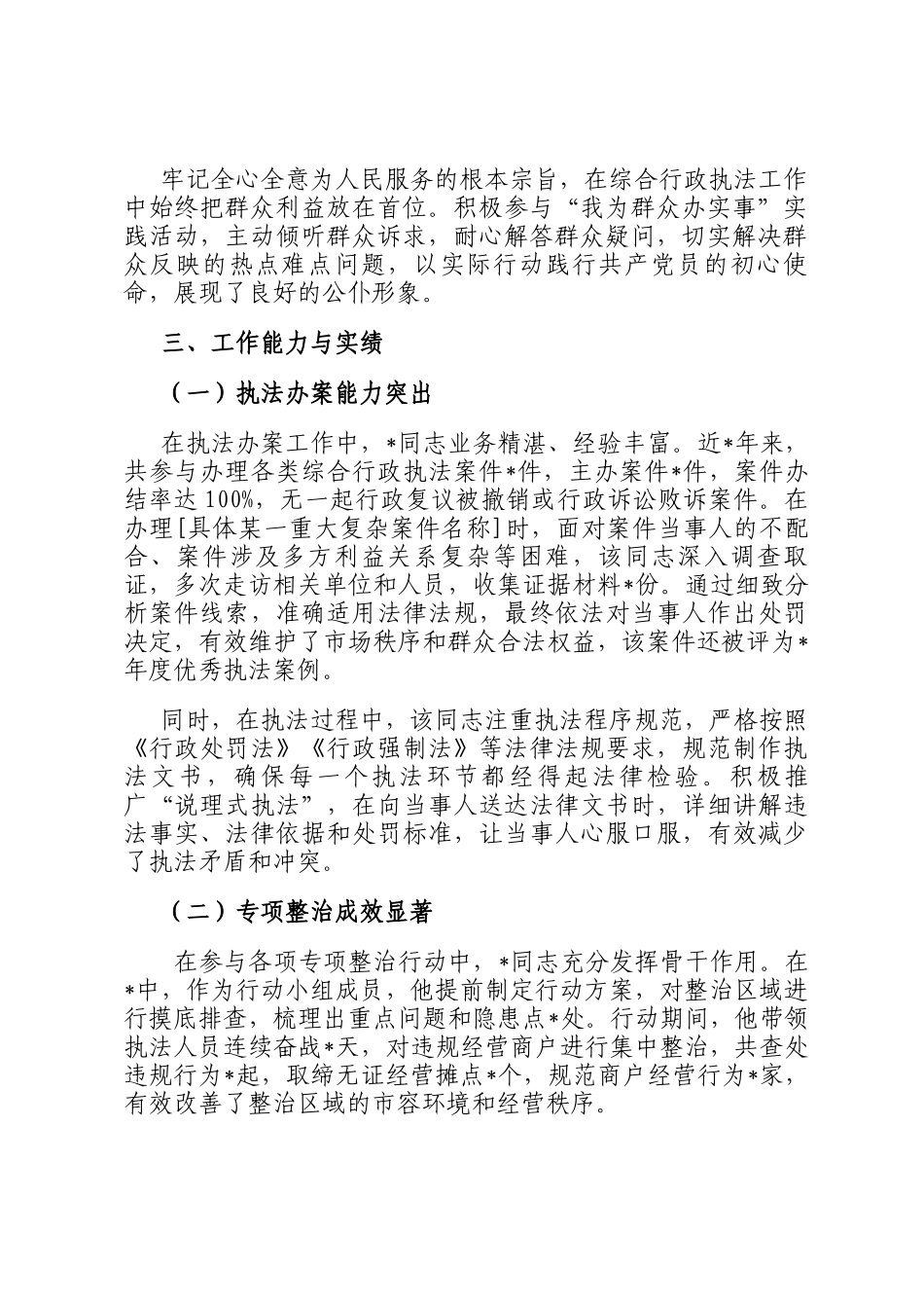 职务晋升实绩档案_第2页