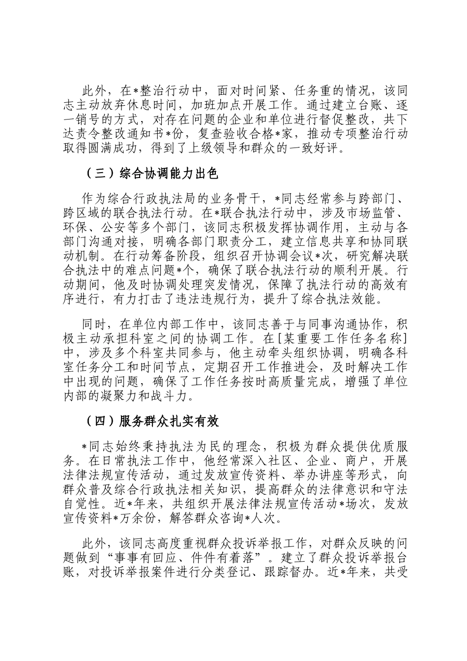 职务晋升实绩档案_第3页