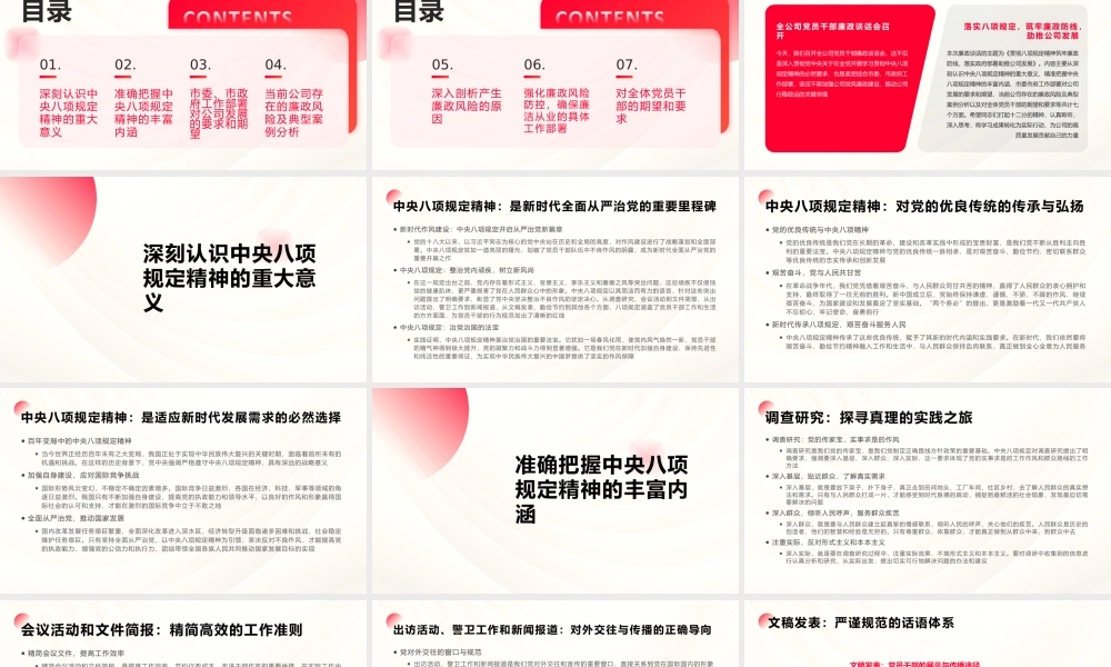 贯彻八项规定筑牢廉政防线