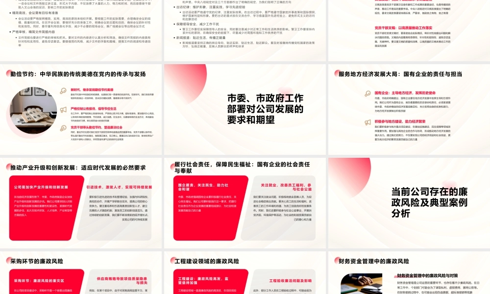 贯彻八项规定筑牢廉政防线