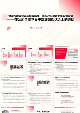 贯彻八项规定筑牢廉政防线