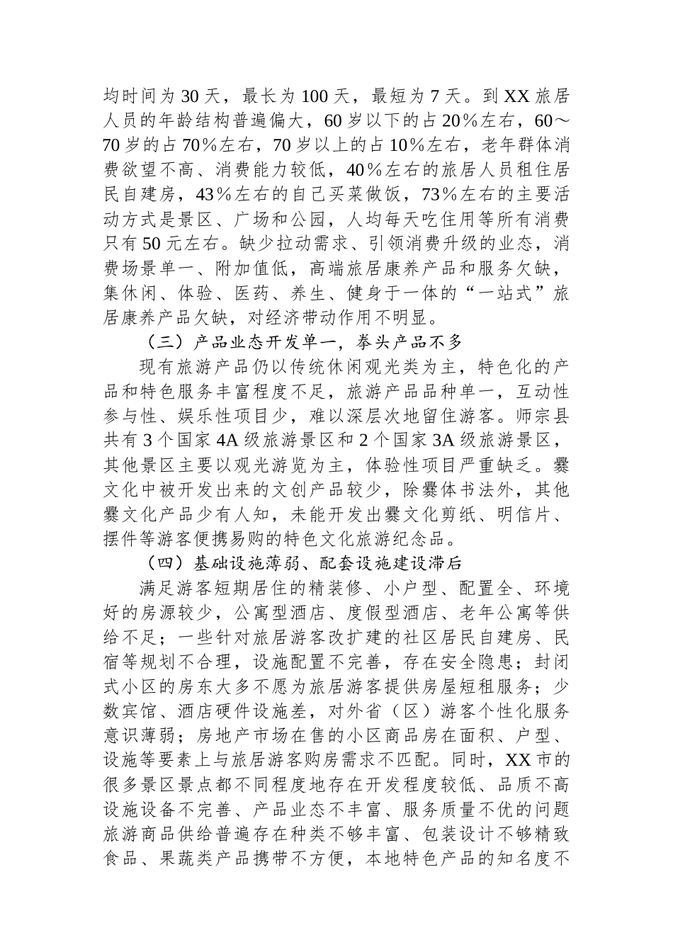 XX市发展旅居康养产业调研报告_第2页