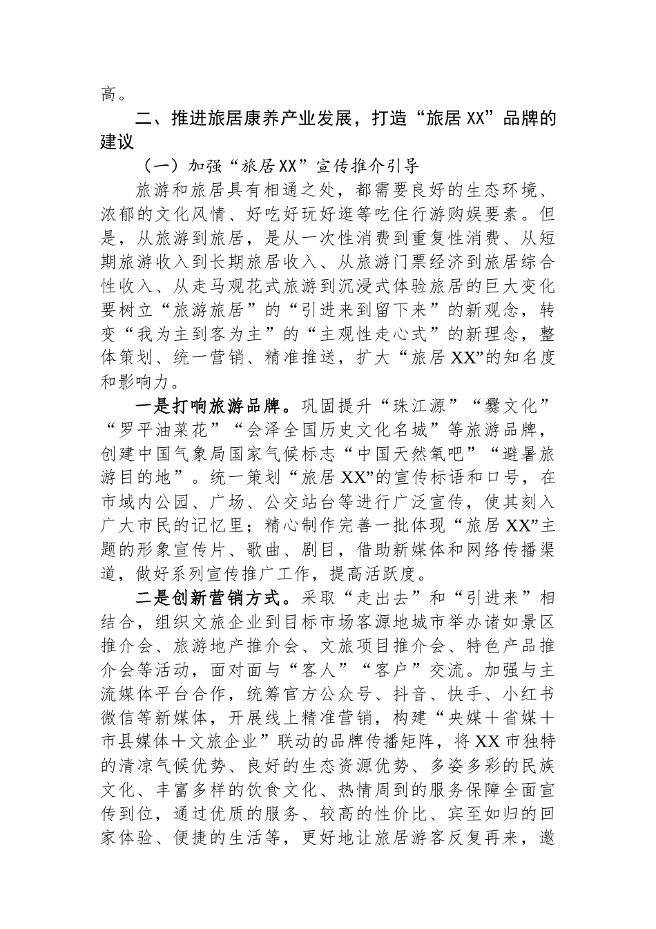 XX市发展旅居康养产业调研报告_第3页