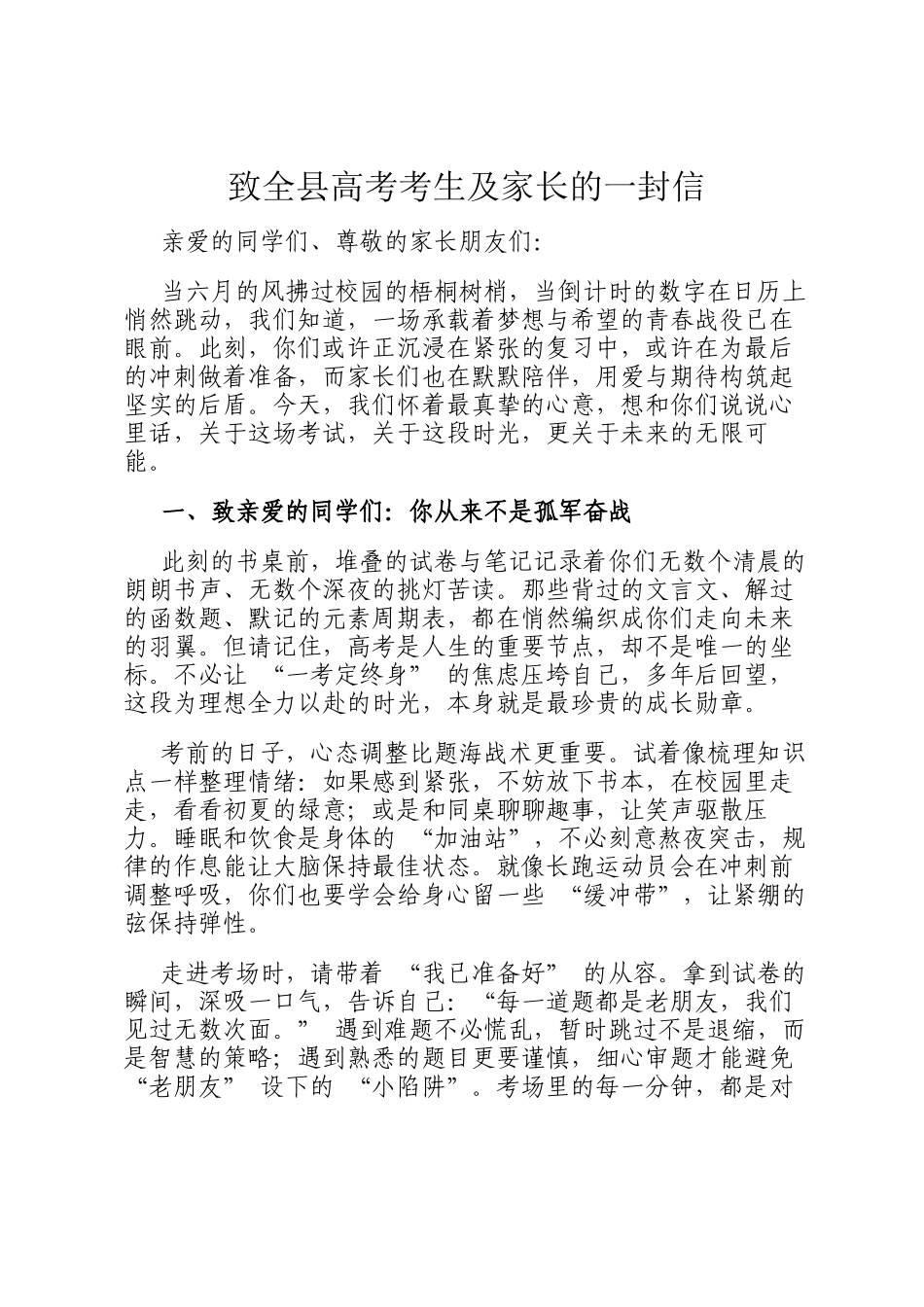 致全县高考考生及家长的一封信_第1页