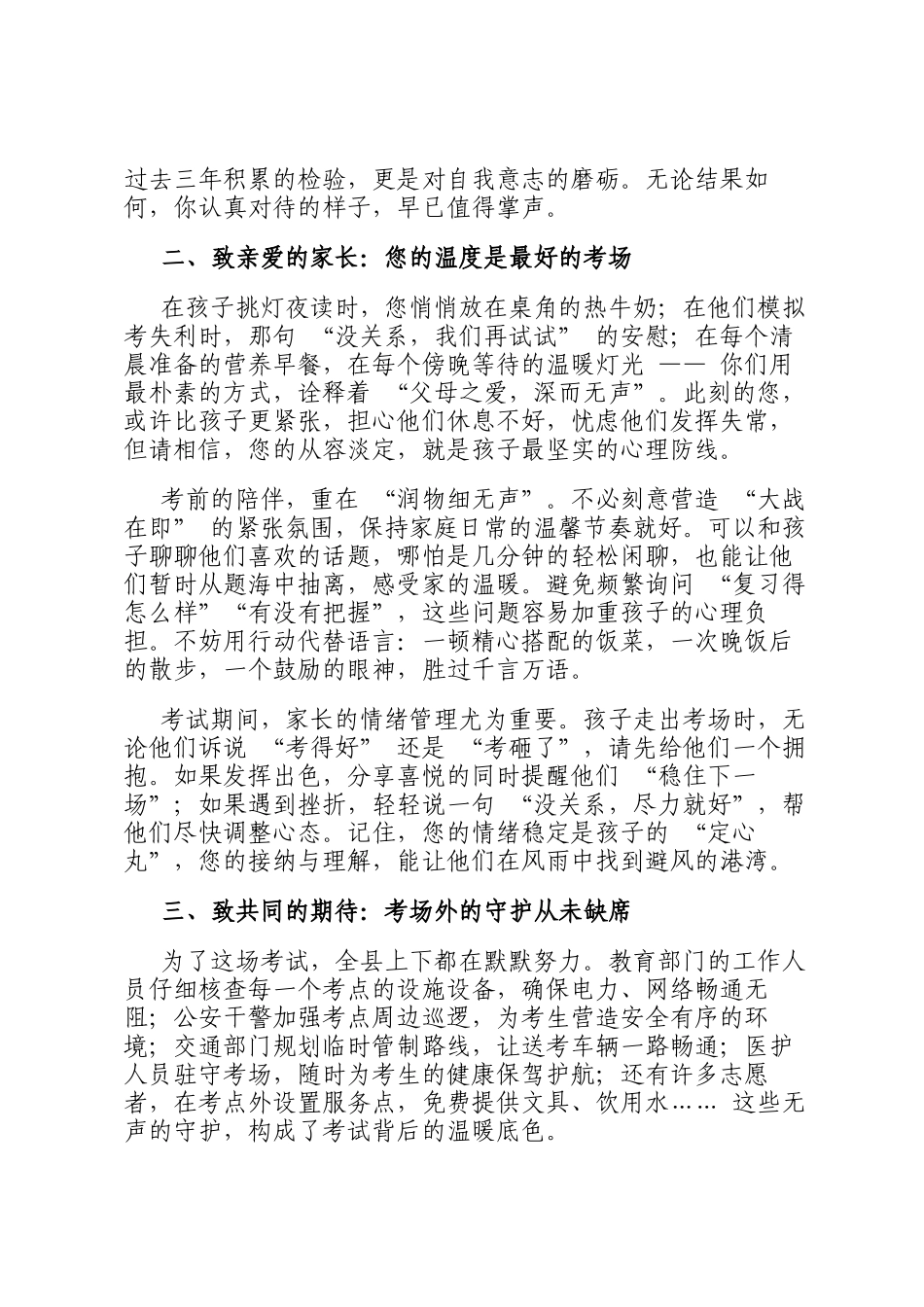 致全县高考考生及家长的一封信_第2页