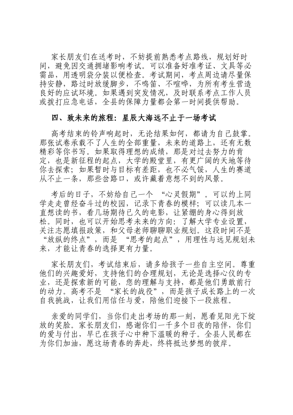 致全县高考考生及家长的一封信_第3页