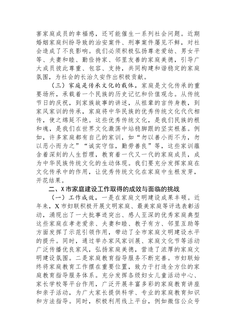 XX市妇联主席在2025年“5·15”国际家庭日讲话材料_第2页