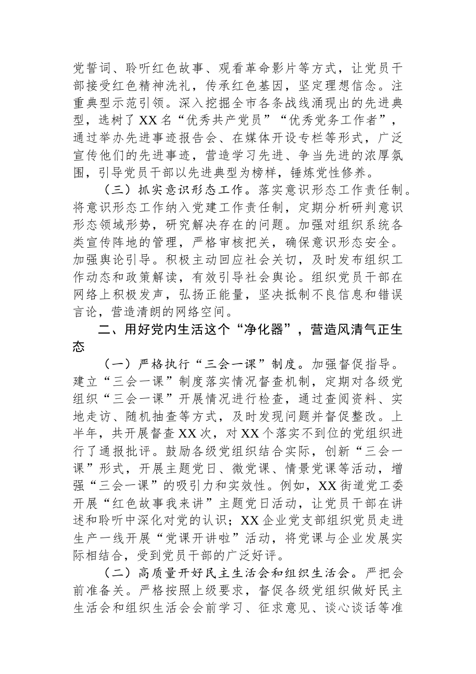 中共XX市委组织部2025年上半年工作总结_第2页