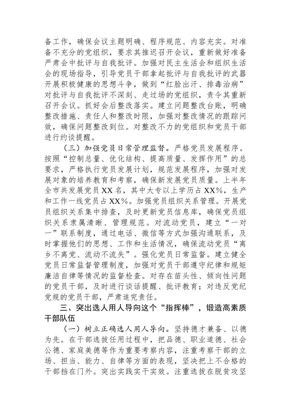 中共XX市委组织部2025年上半年工作总结_第3页