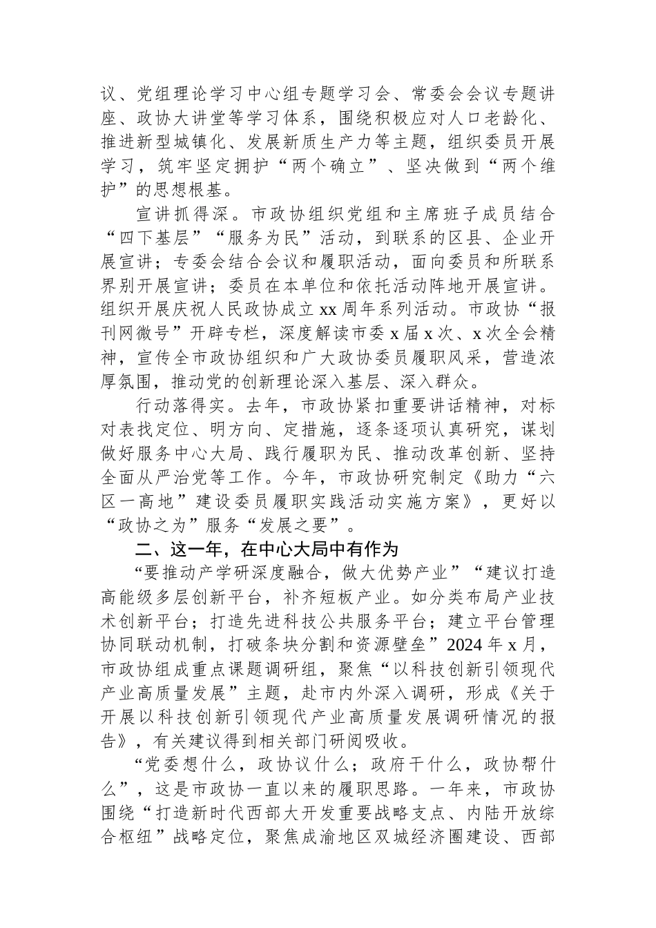 贯彻落实视察xx重要讲话重要指示精神总结材料_第2页