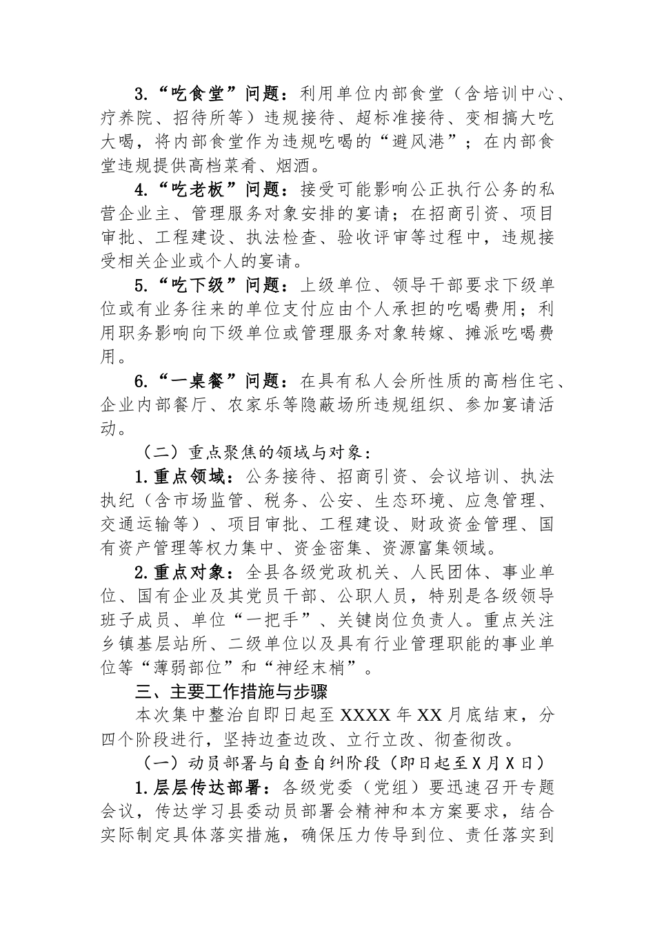 某某县纪委监委关于开展违规吃喝问题集中整治的工作方案_第2页