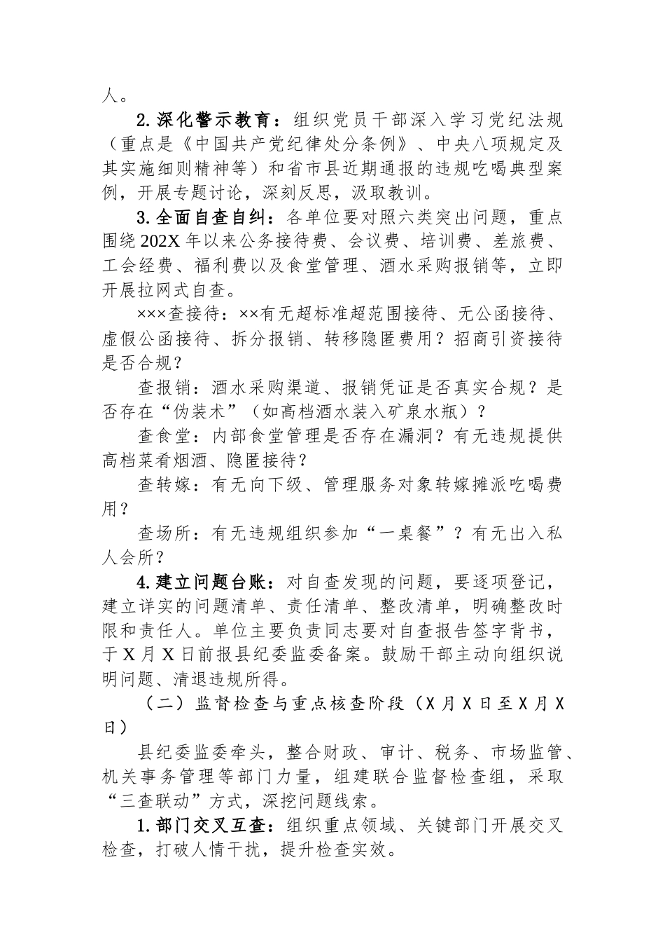 某某县纪委监委关于开展违规吃喝问题集中整治的工作方案_第3页