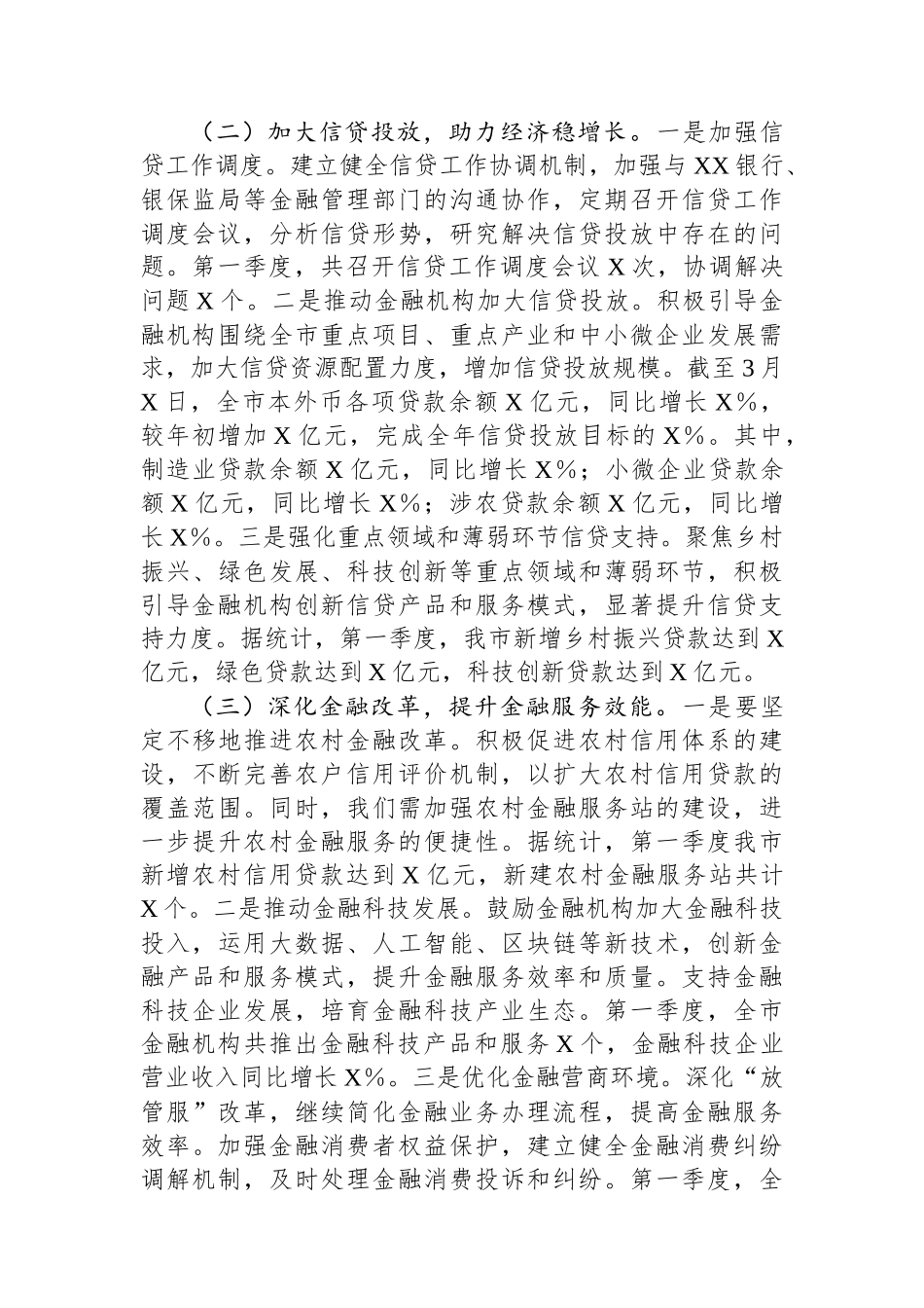 XX市金融办2025年第一季度工作情况总结_第2页
