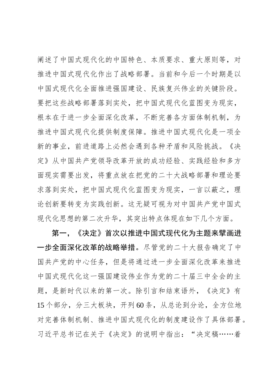 中国式现代化思想的第二次升华_第2页