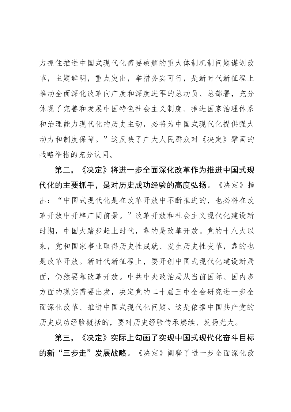 中国式现代化思想的第二次升华_第3页