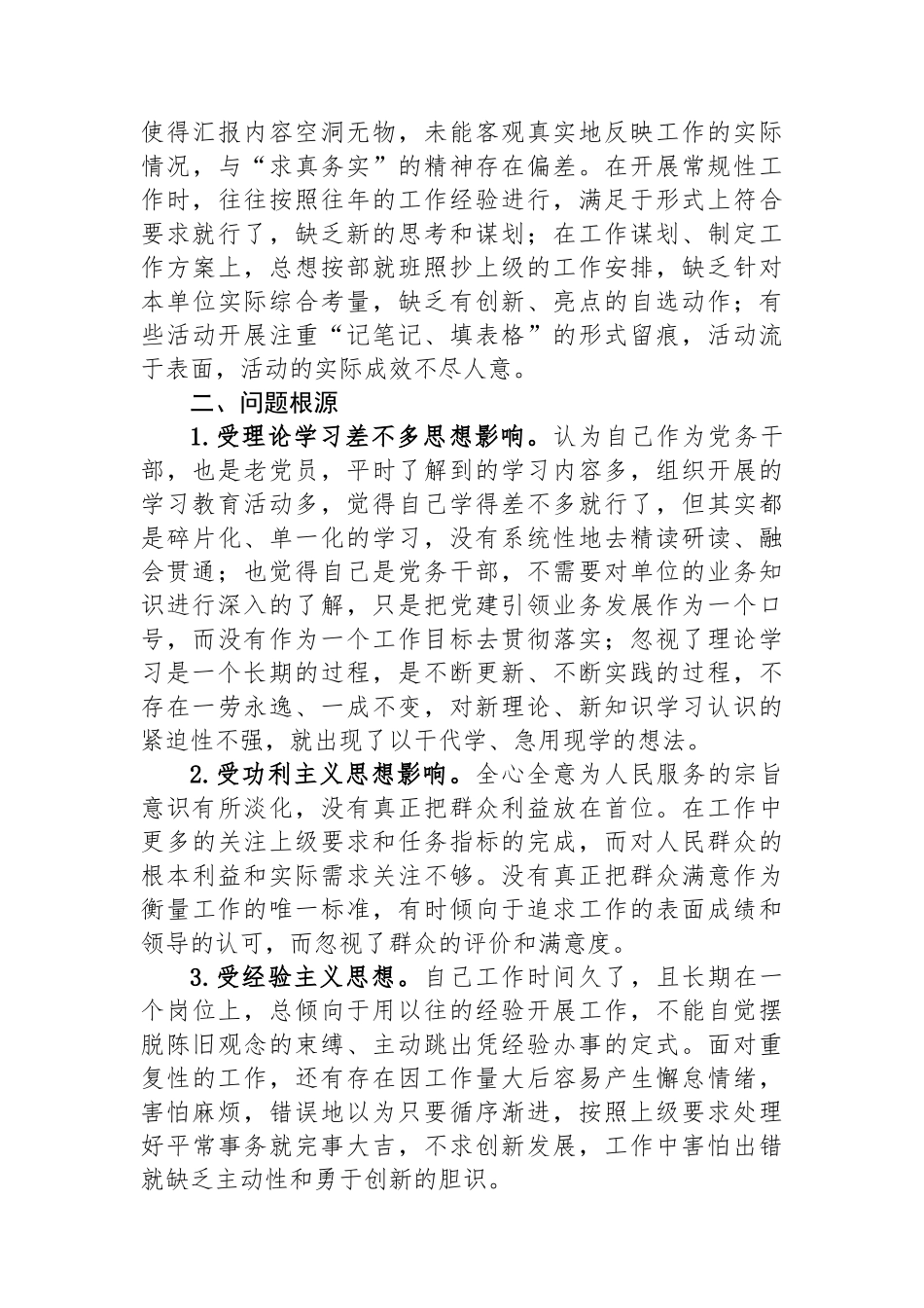贯彻落实作风建设精神个人查摆问题及整改清单_第2页
