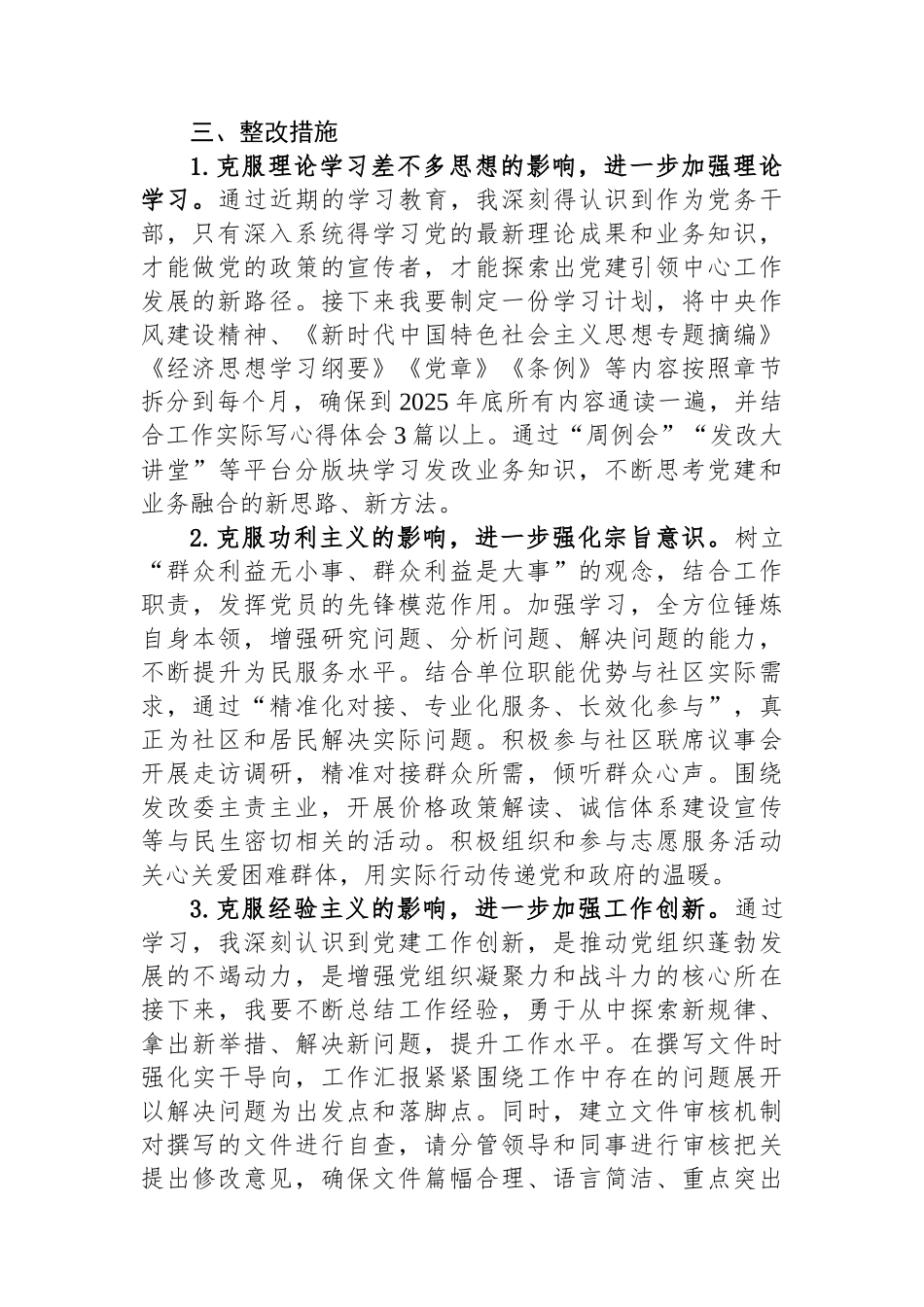 贯彻落实作风建设精神个人查摆问题及整改清单_第3页