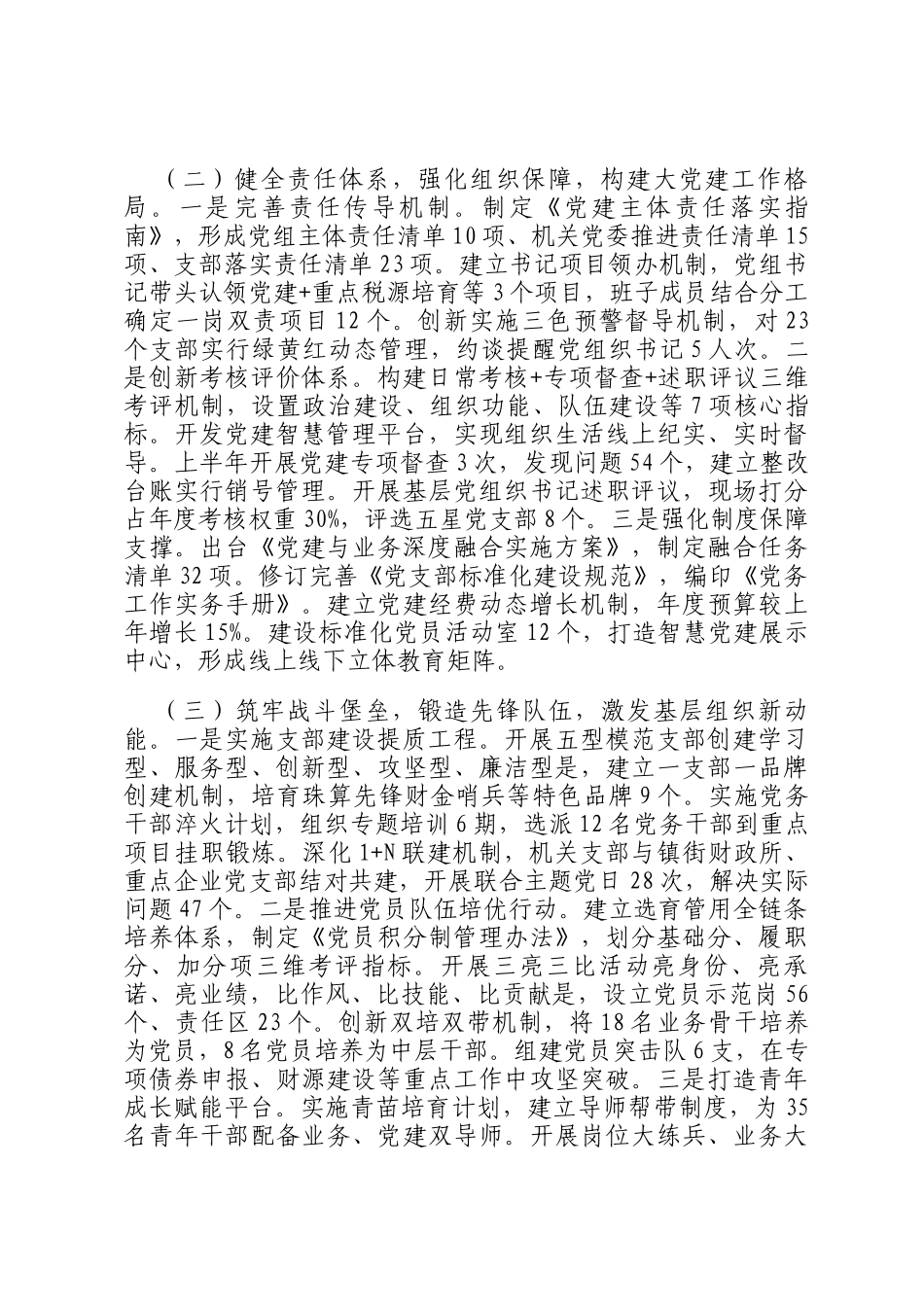 市财政局上半年党建工作总结_第2页