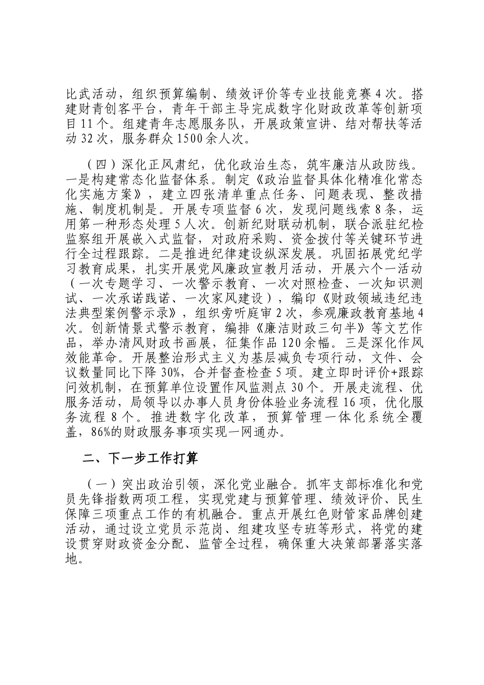 市财政局上半年党建工作总结_第3页