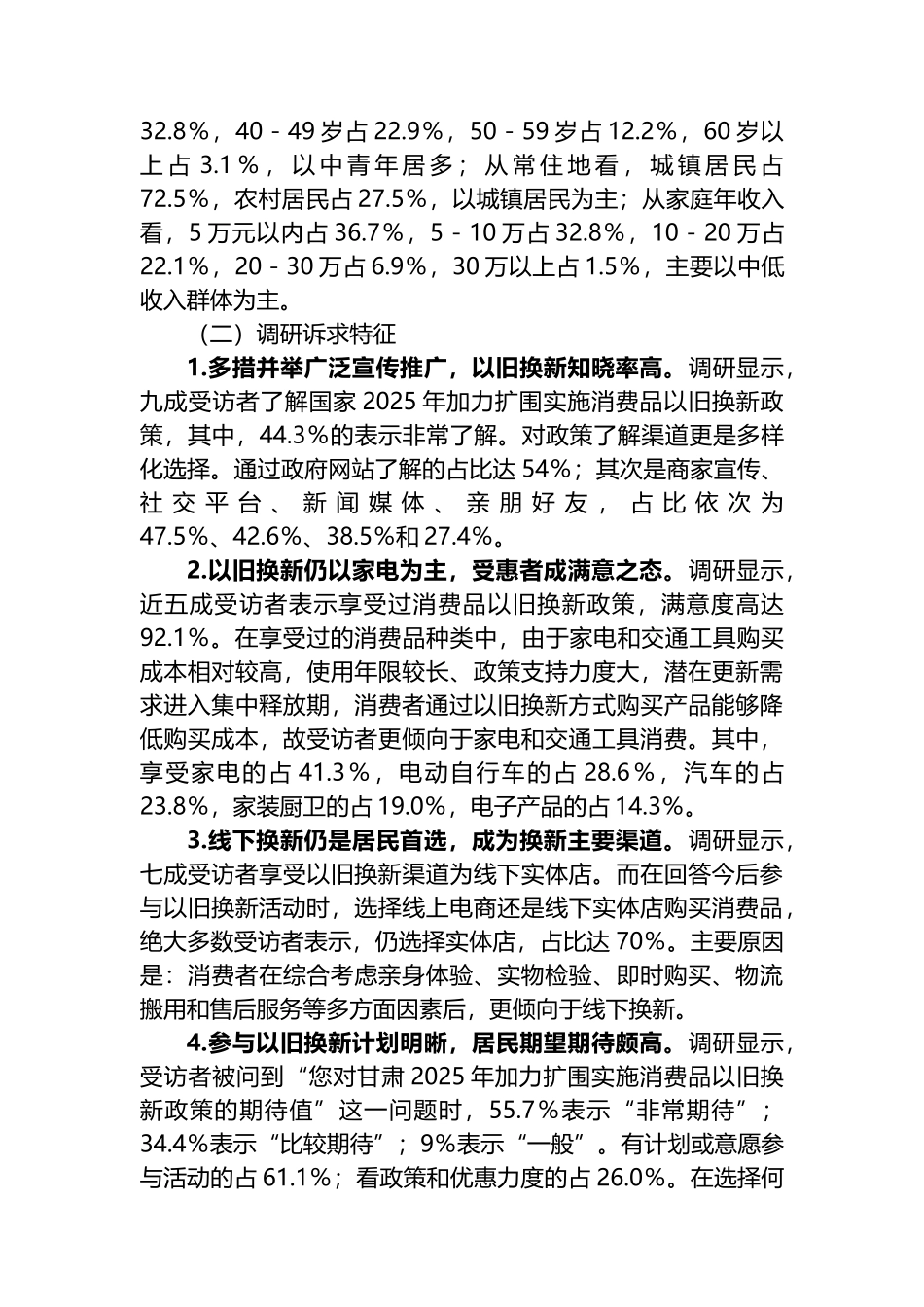 XX市开展消费品以旧换新政策落地实施情况调研报告_第2页