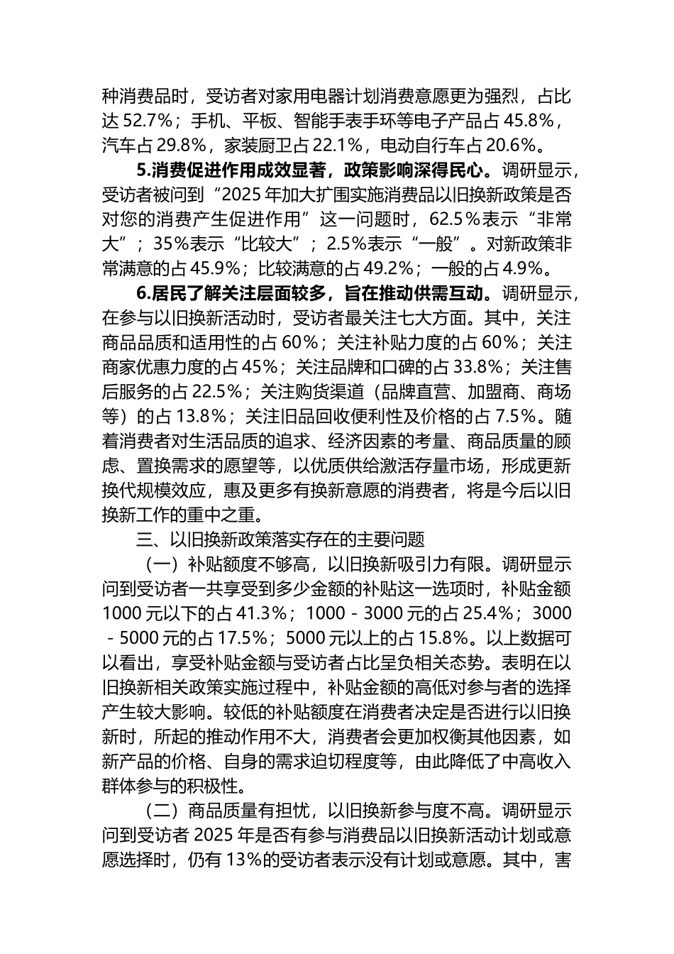 XX市开展消费品以旧换新政策落地实施情况调研报告_第3页