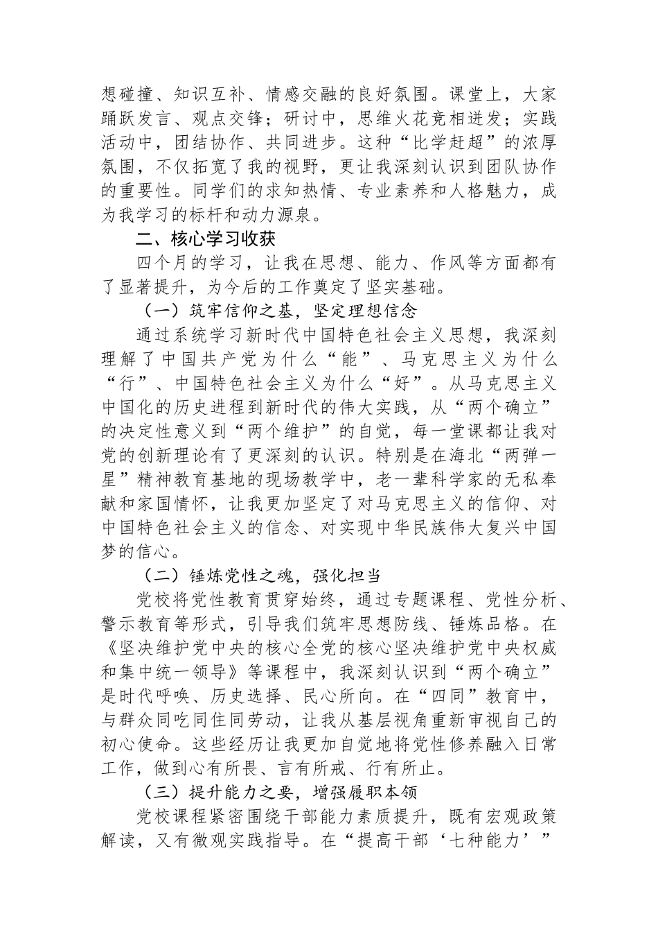 中青年干部培训班学习体会与受训总结_第2页