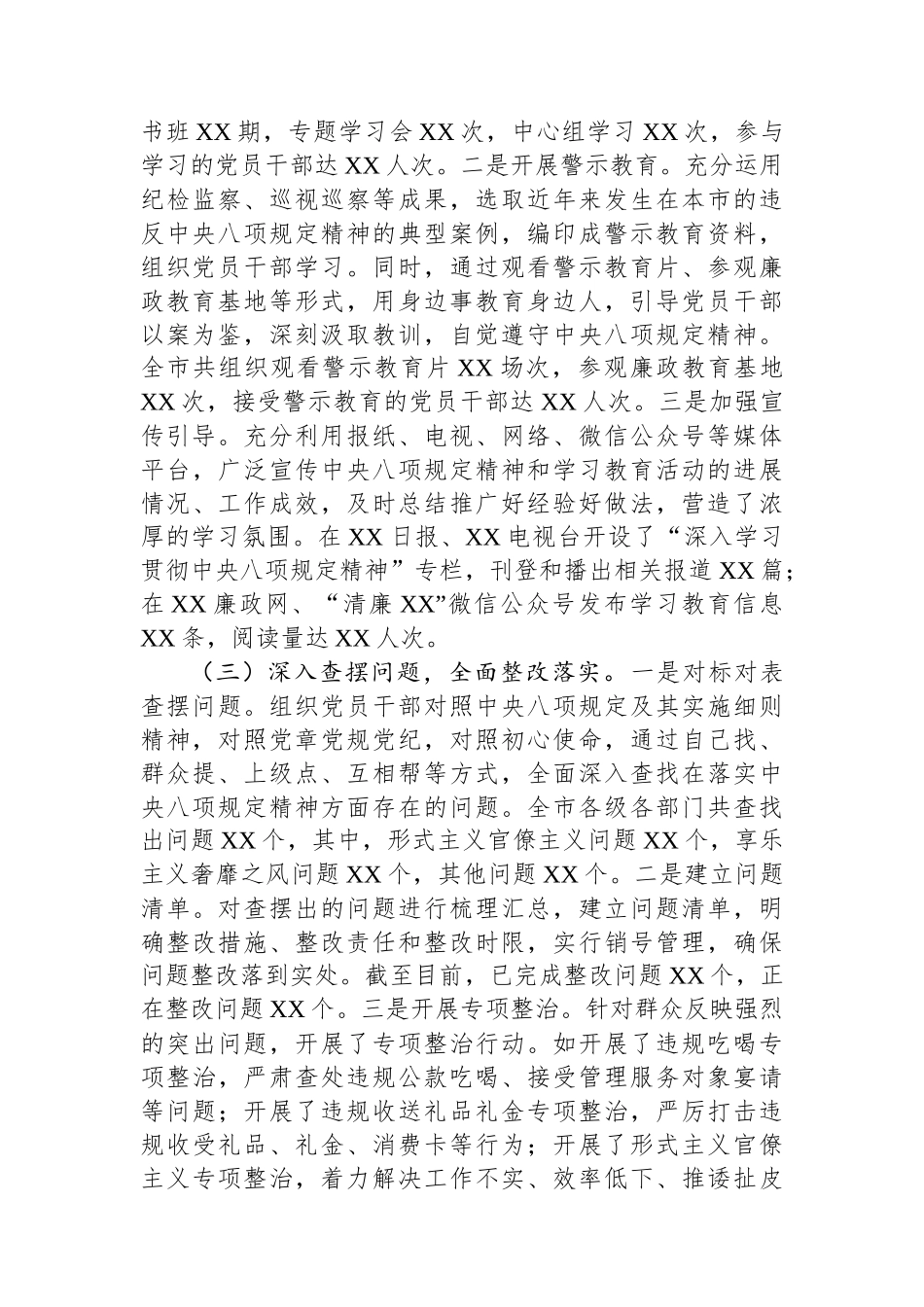 XX市开展学习贯彻作风建设专题阶段性工作总结_第2页