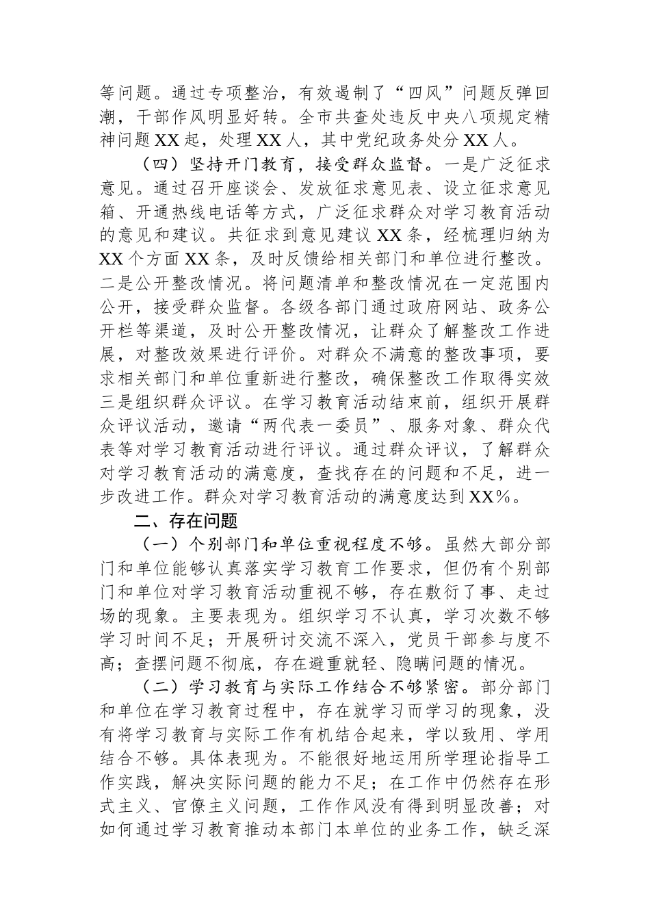 XX市开展学习贯彻作风建设专题阶段性工作总结_第3页