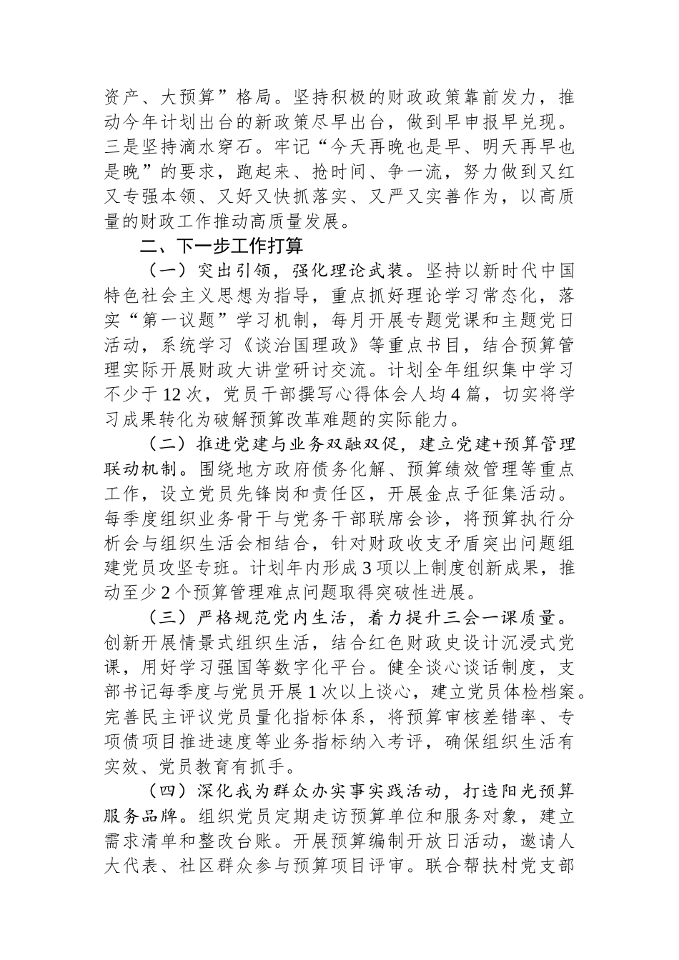 市财政局预算科党支部上半年党建工作总结_第3页