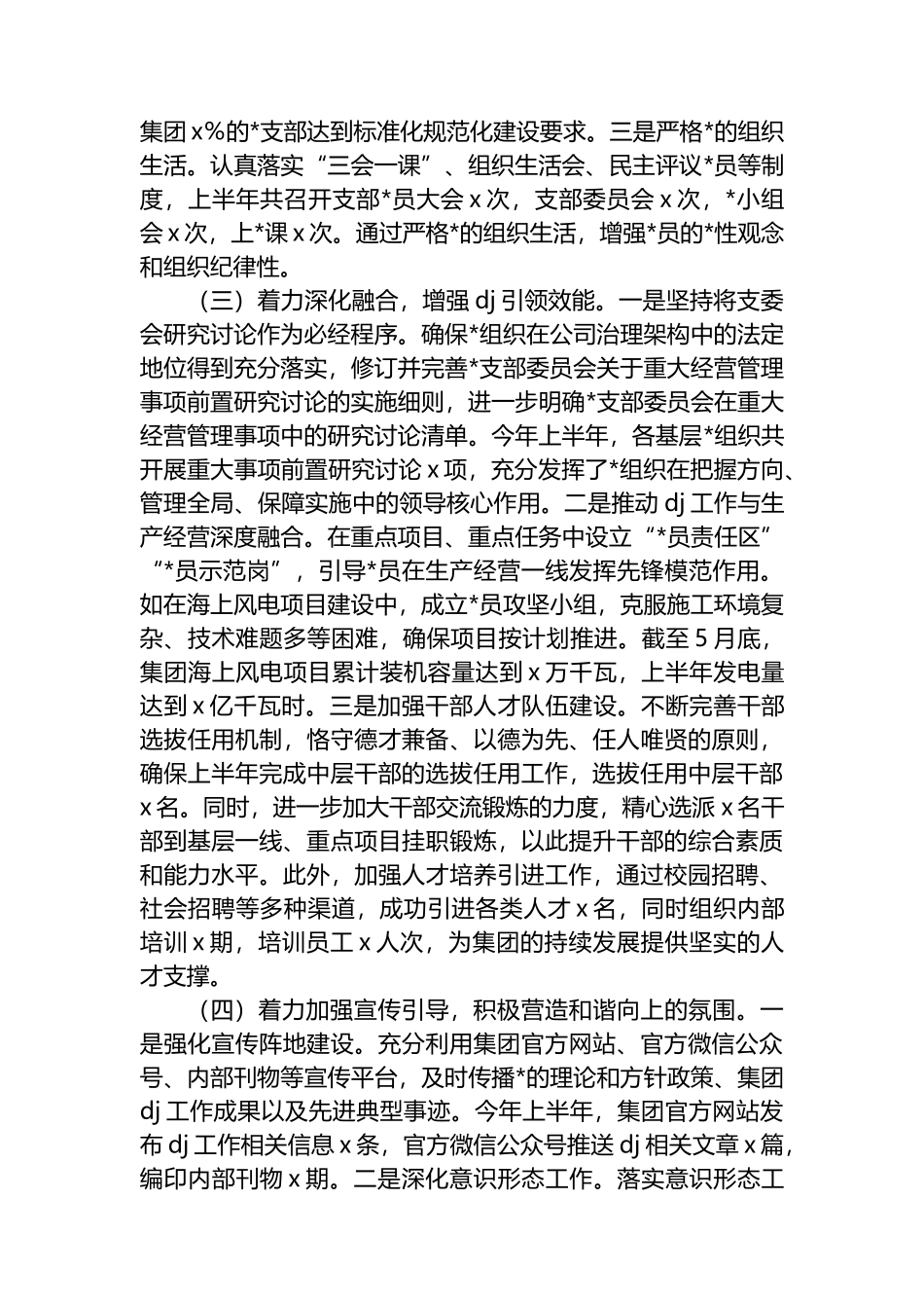 广投集团2025年上半年基层党建工作情况报告_第2页