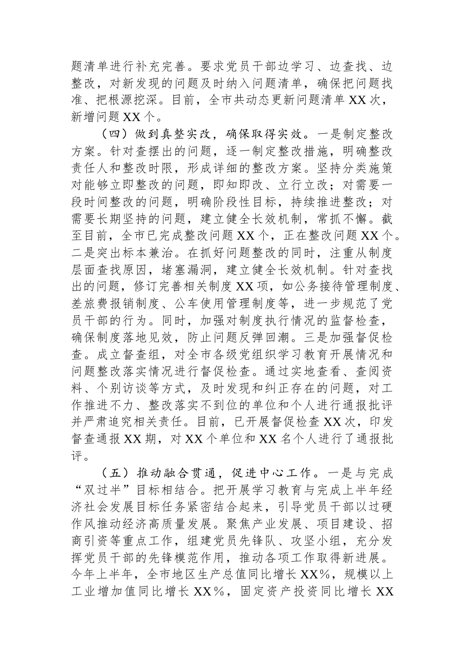 XX市开展作风建设专题工作情况总结_第3页