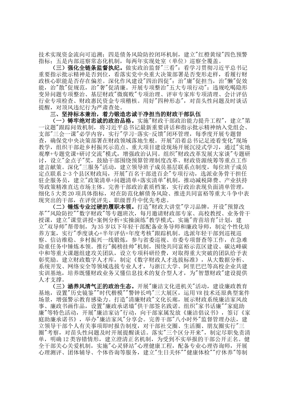 市财政局长在2025年度市财政局党风廉政建设暨警示教育大会上的讲话_第2页