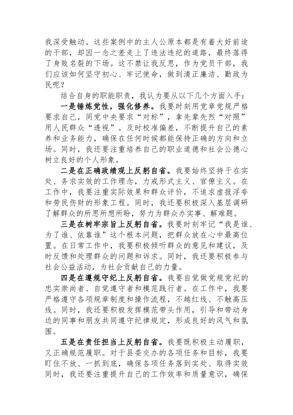 某某县委办干部作风建设精神警示教育会心得体会_第2页